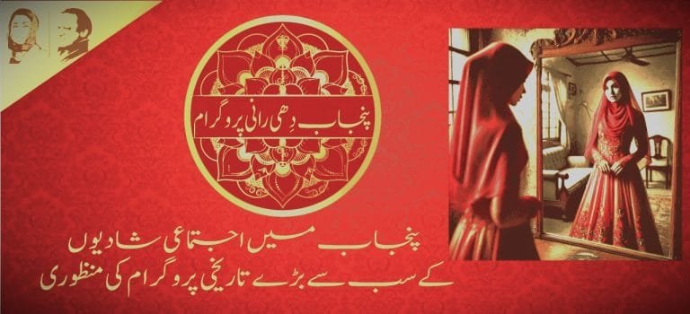 All About Punjab Dhee Rani Programme